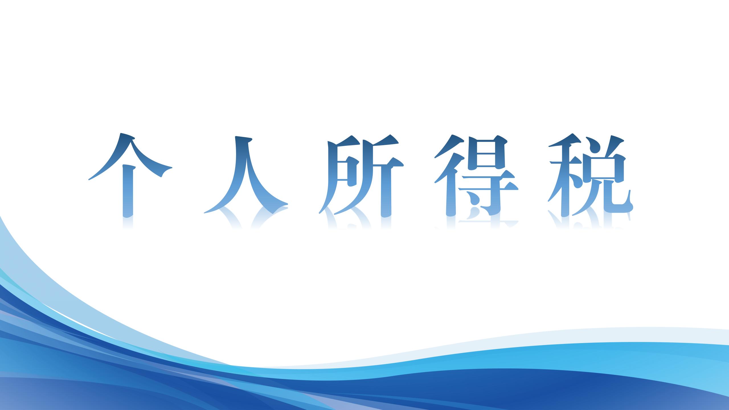 政务服务直播—税务知识专场