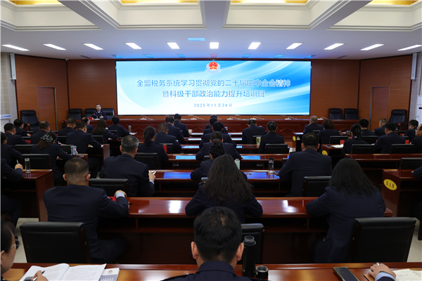阿拉善盟税务局举办学习贯彻党的二...