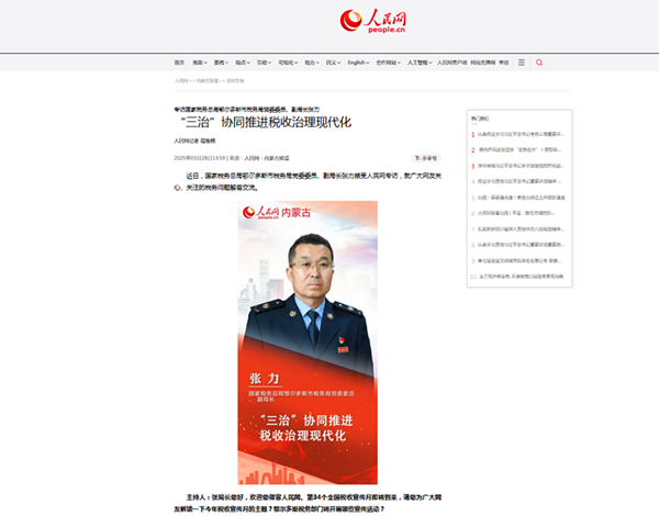 “三治”协同推进税收治理现代化