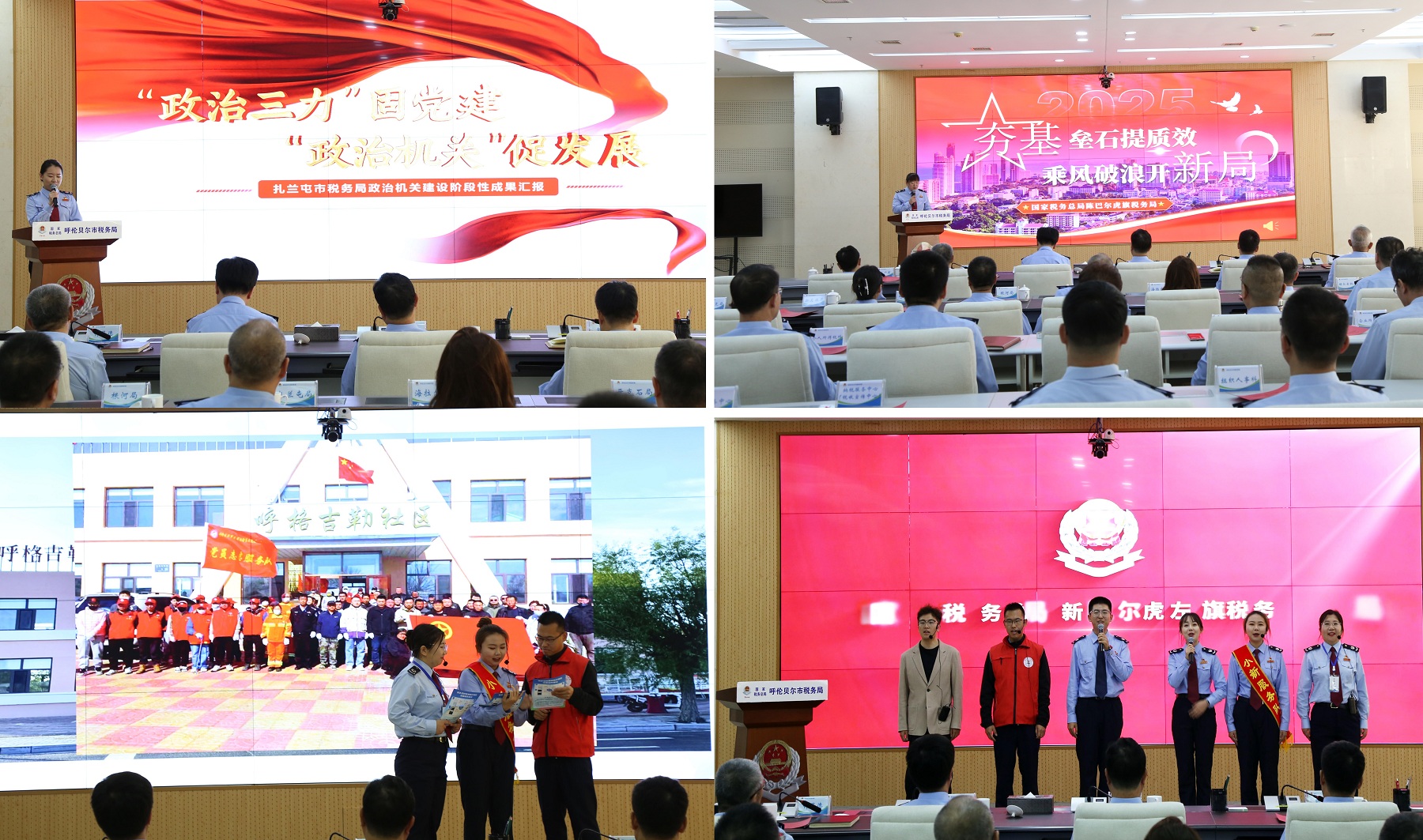 呼伦贝尔市税务局组织召开政治机关...