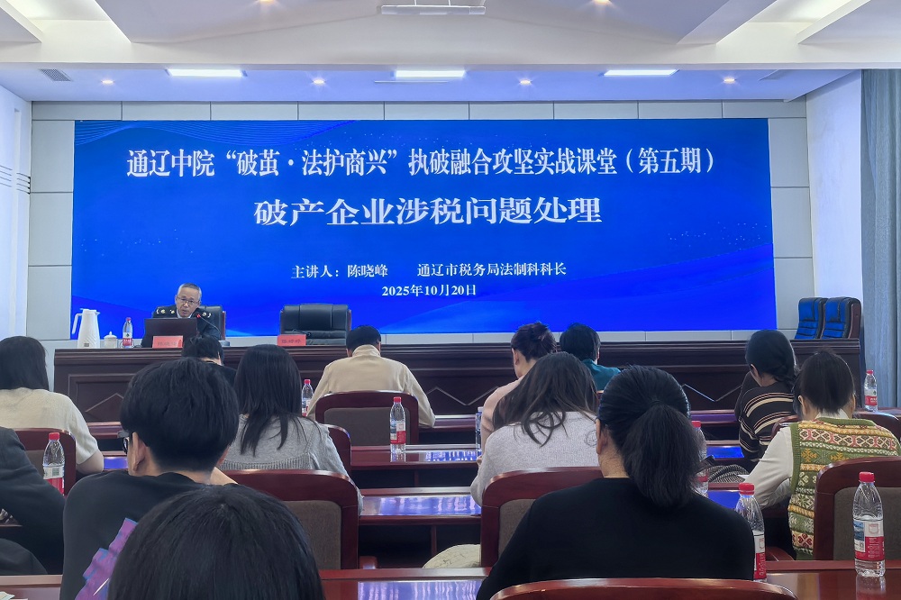 法税联动：破产涉税解析 注入营商...