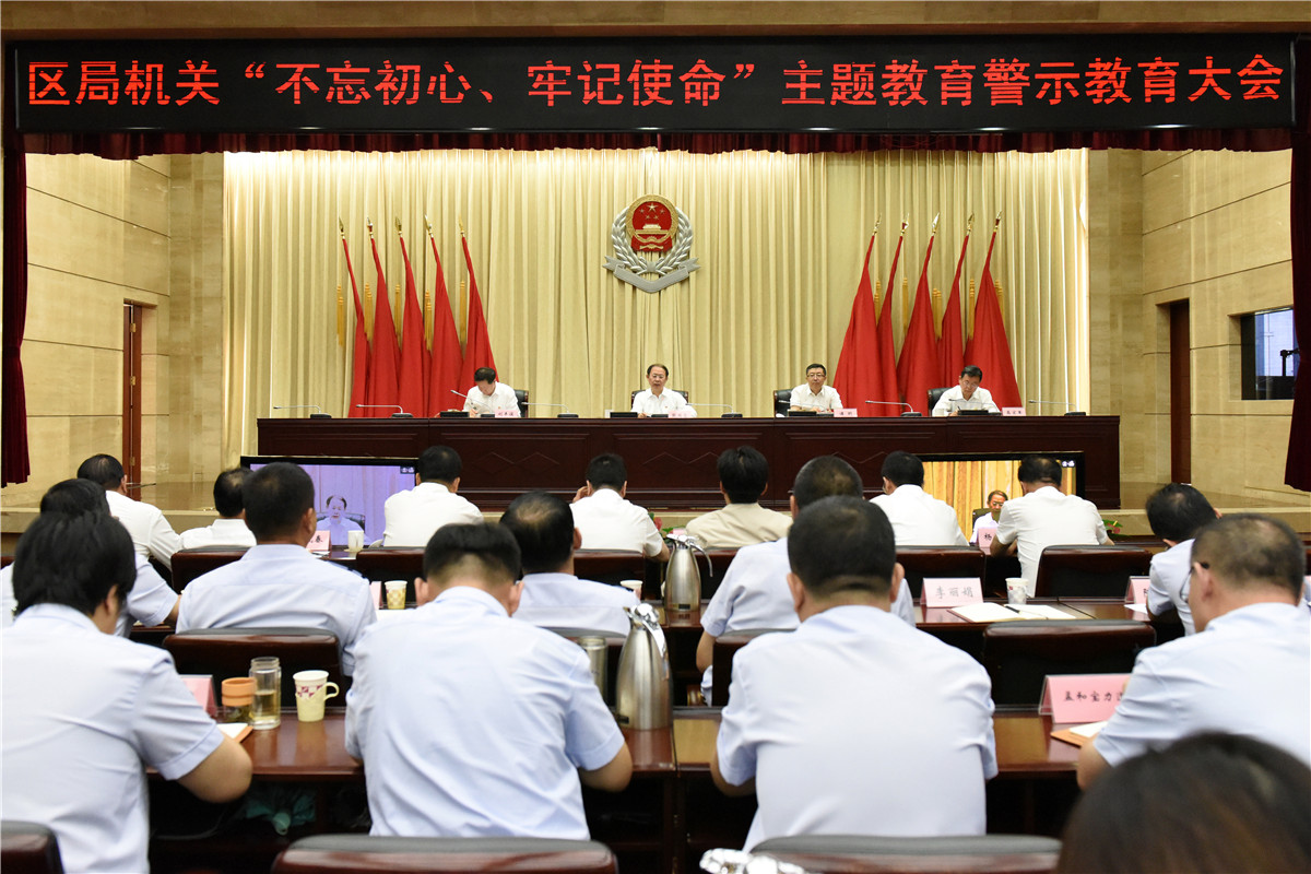 自治区税务局召开“不忘初心、牢记...