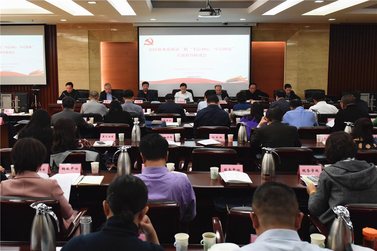 自治区税务局召开全区税务系统第二...