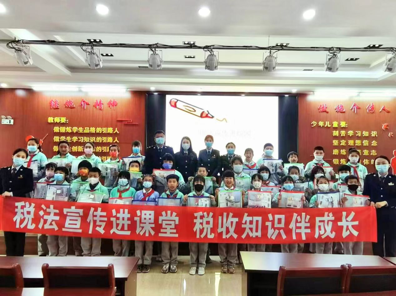 税法进校园 筑梦在童心